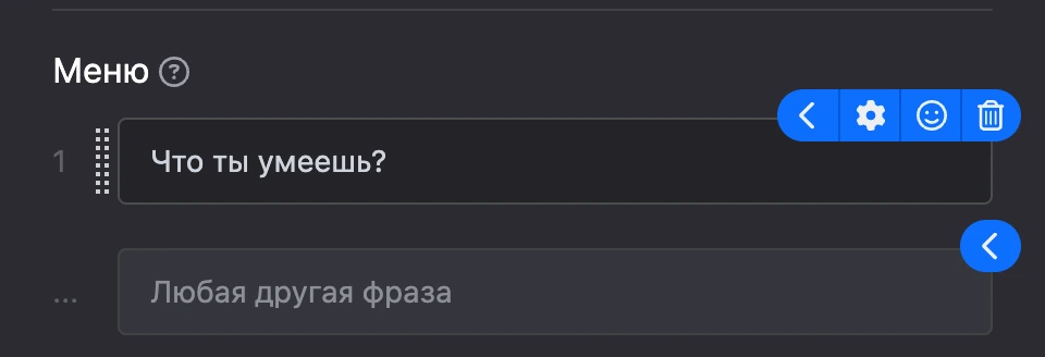 Раздел «Меню» с кнопкой «Что ты умеешь?»