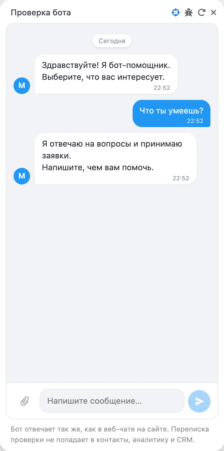 Окно «Проверка бота»: приветствие, нажатая кнопка и ответ