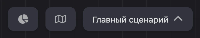 Нижняя панель: конверсии, мини-карта и название сценария