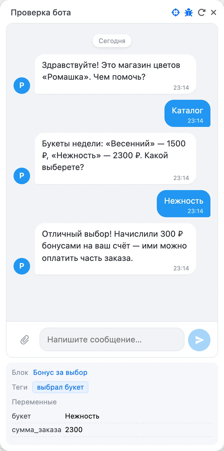 Панель «Переменные и теги» под чатом: текущий блок, теги и переменные