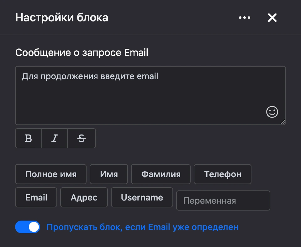 Панель настроек блока «Запрос Email»