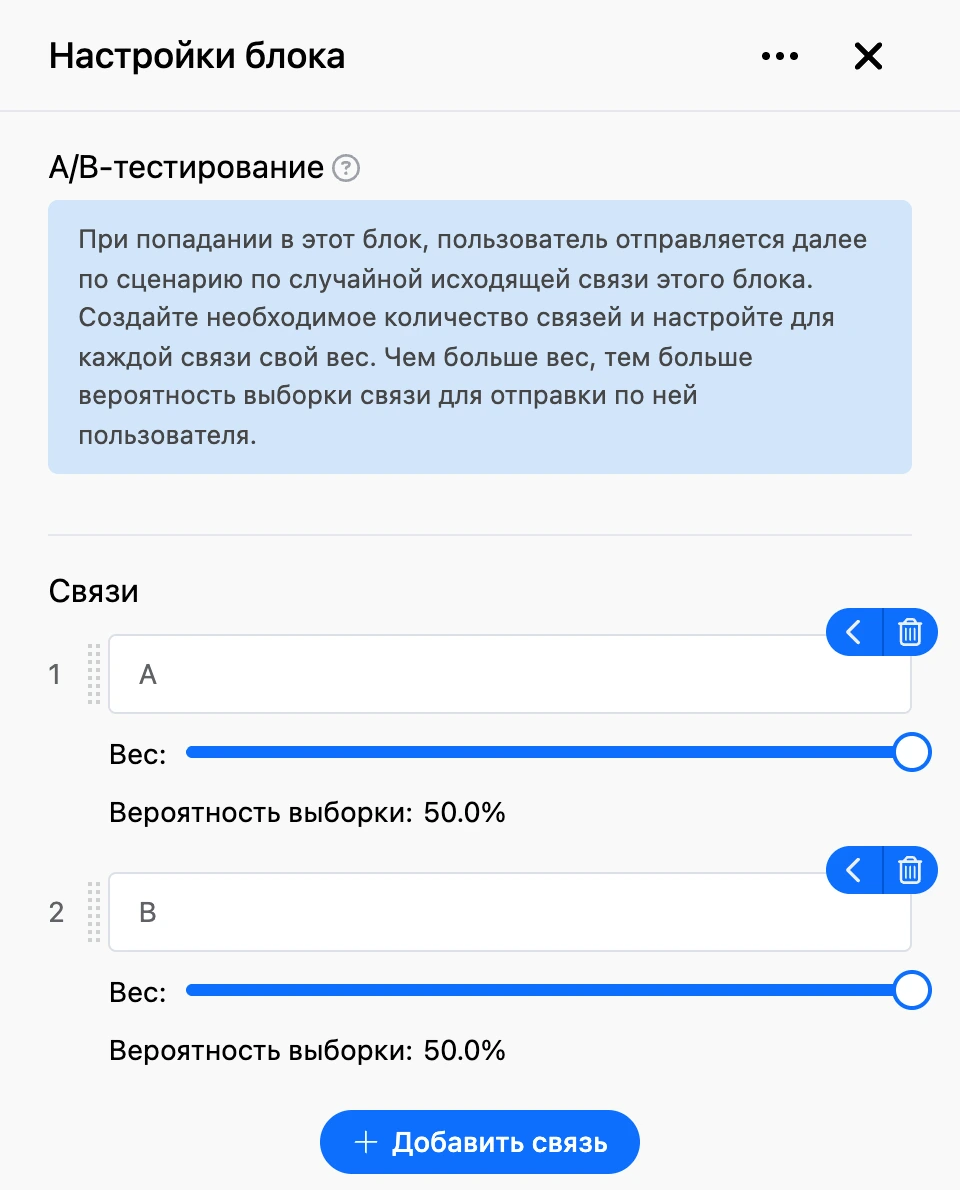 Панель настроек блока «A/B-тестирование»