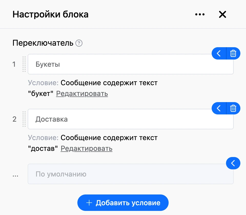 Панель настроек блока «Переключатель»