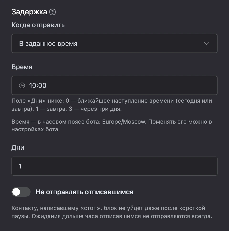 Режим «В заданное время»: время 10:00, дни — 1, подсказка о часовом поясе бота
