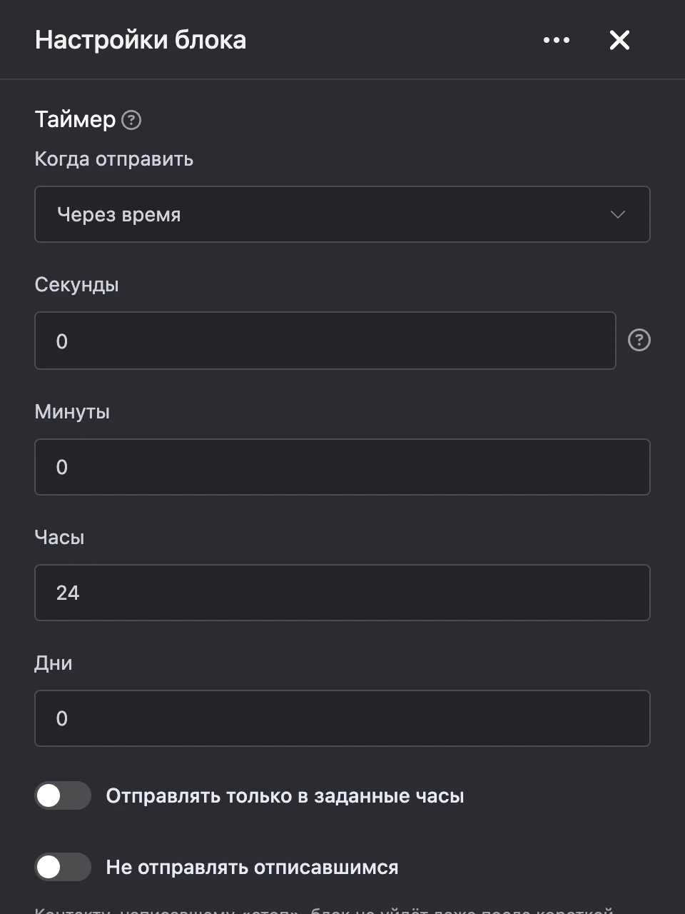 Панель настроек блока «Таймер»