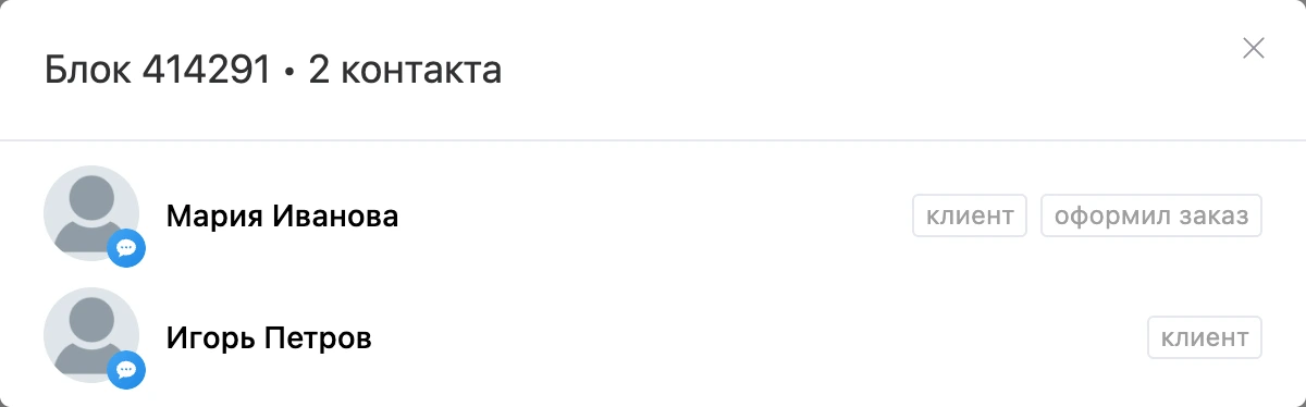 Окно «Ждут отправки» блока «Задержка»: два контакта