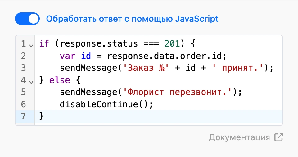Включено «Обработать ответ с помощью JavaScript»: код проверяет код ответа и отправляет сообщение