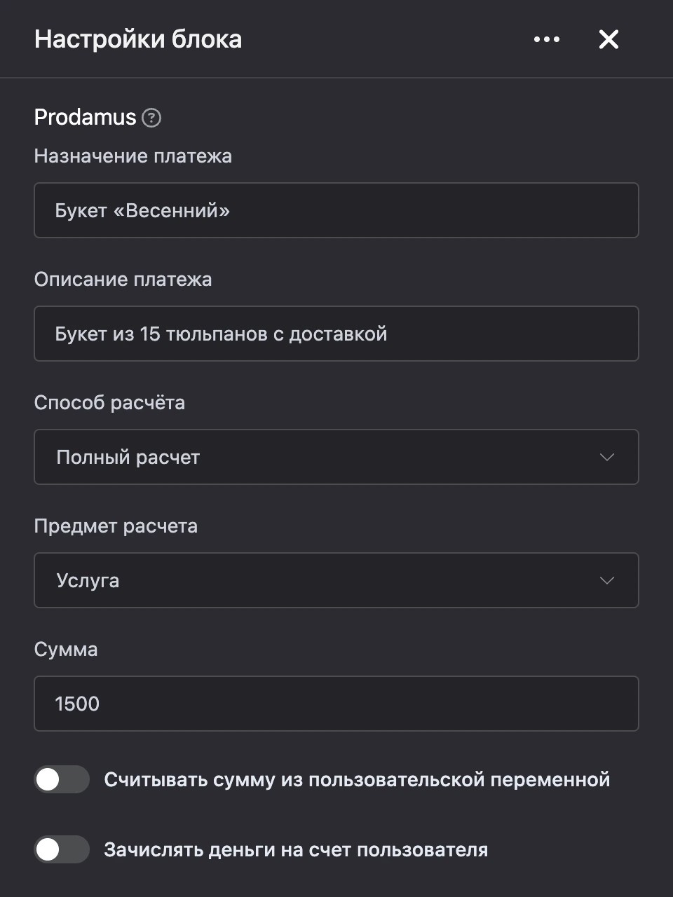 Панель настроек блока «Prodamus»