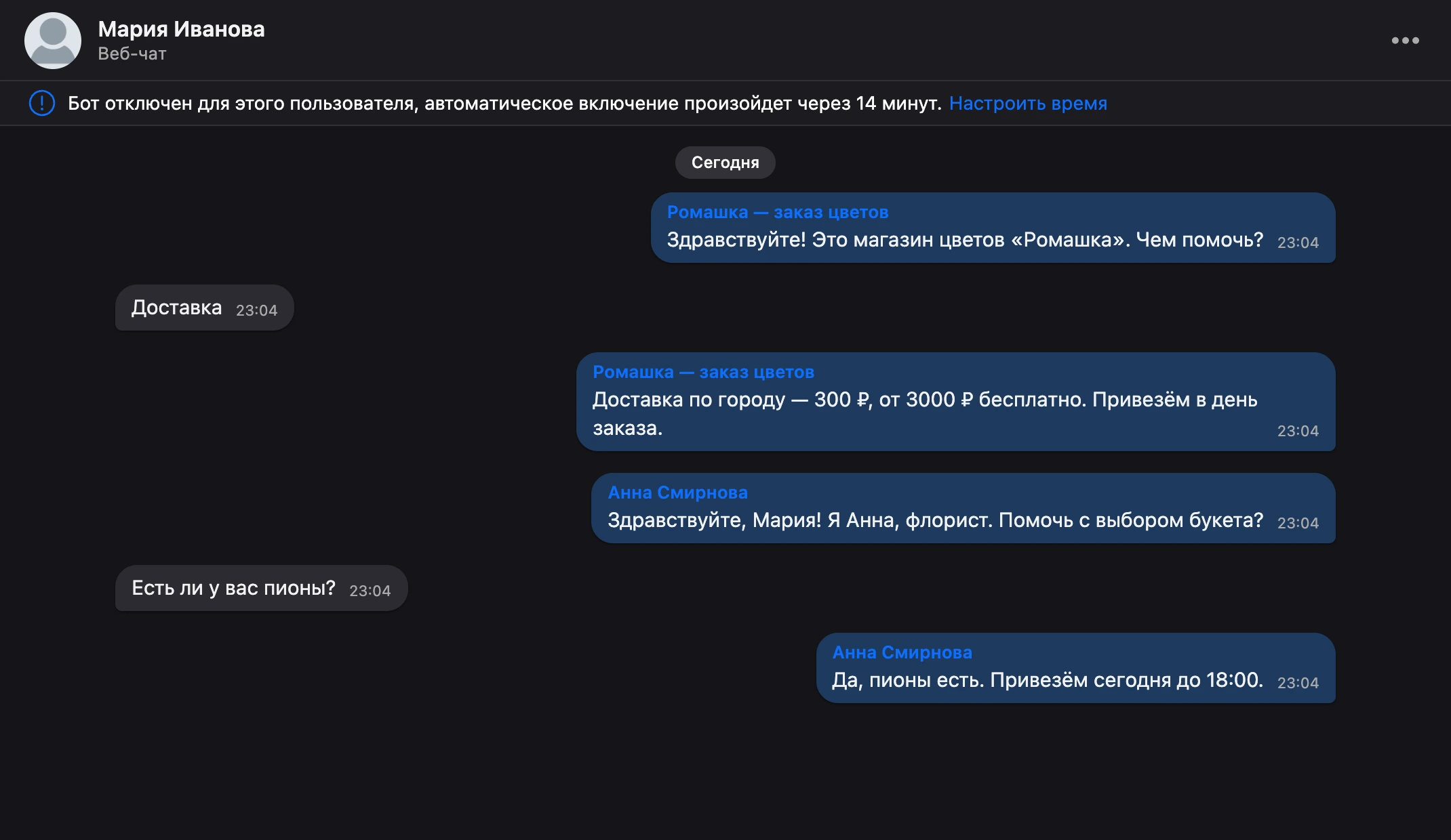 Переписка пузырями: сообщения человека слева, ответы бота и сотрудника справа