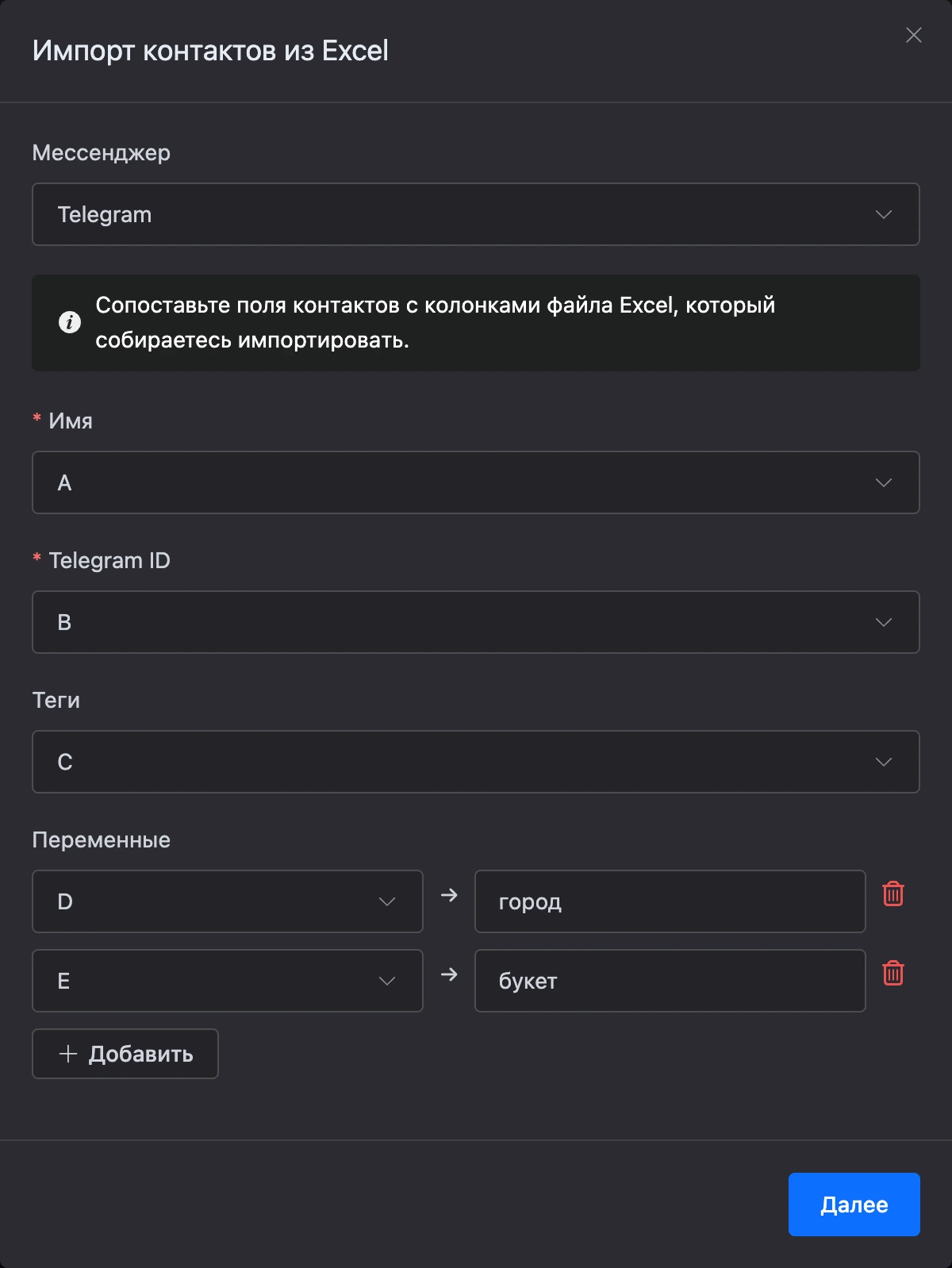 Окно «Импорт контактов из Excel»: колонки имени, Telegram ID, тегов и переменных