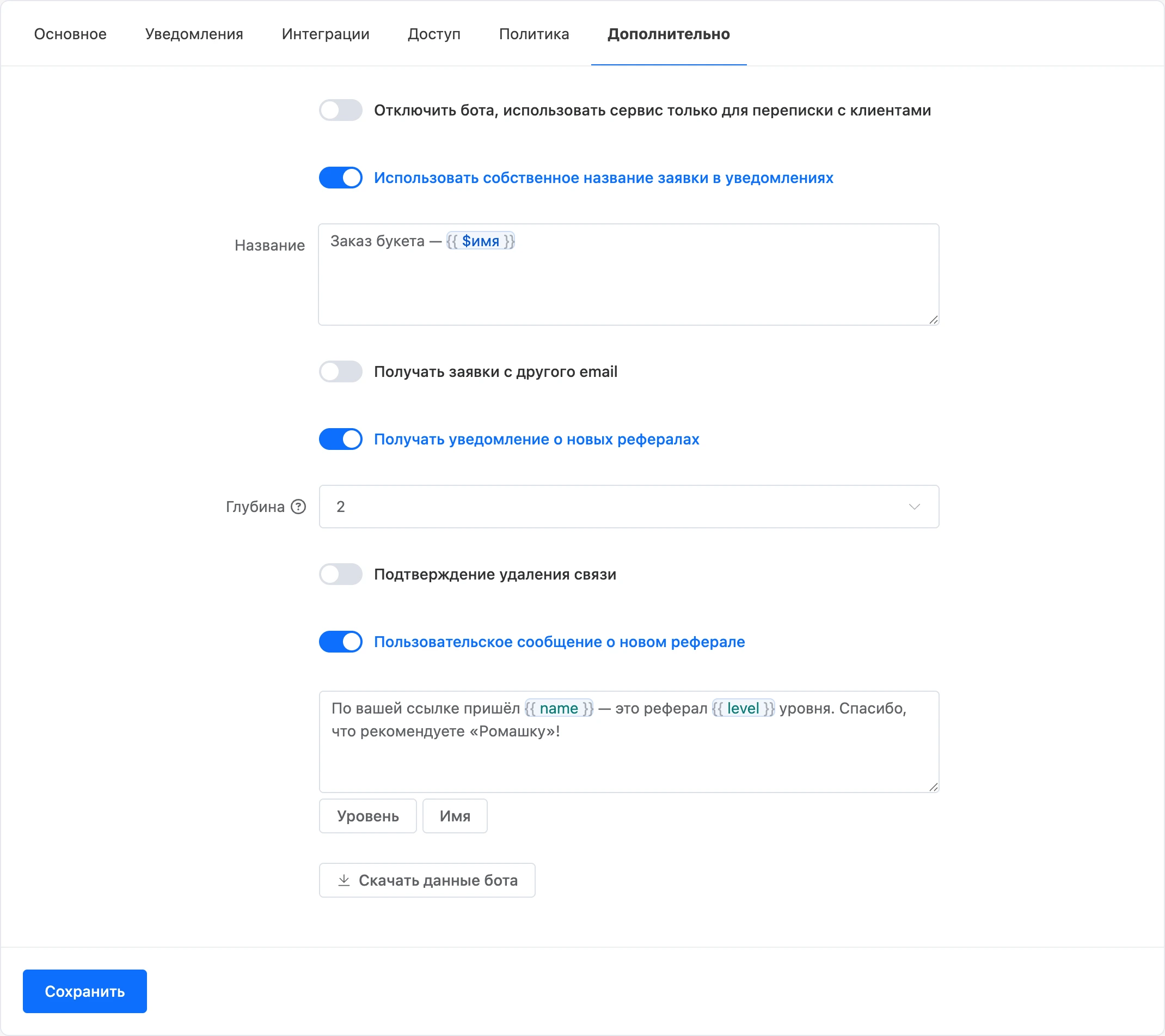 Вкладка «Дополнительно» со своим заголовком заявки и сообщением о рефералах
