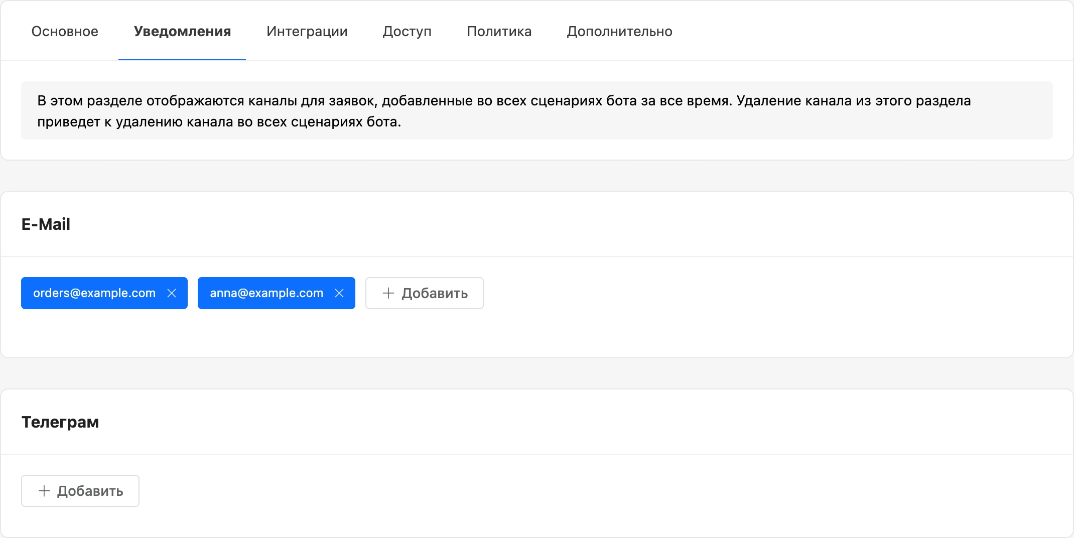 Вкладка «Уведомления»: адреса почты и карточка для чатов в мессенджере