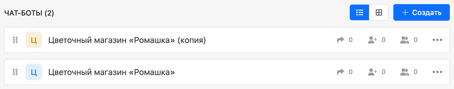 Список ботов: бот и его копия