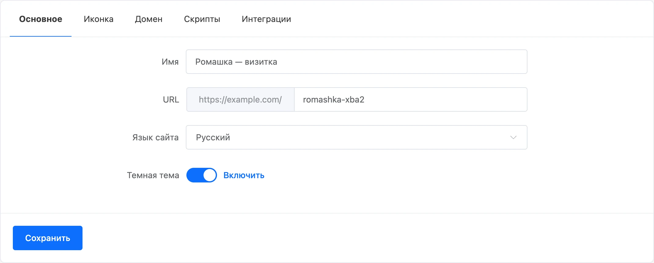Вкладка «Основное» настроек лендинга