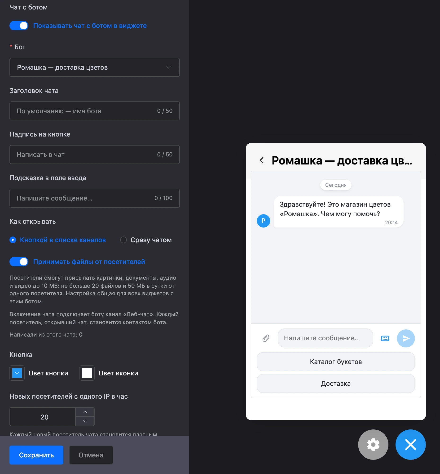 Настройки чата и открытая переписка с ботом в виджете