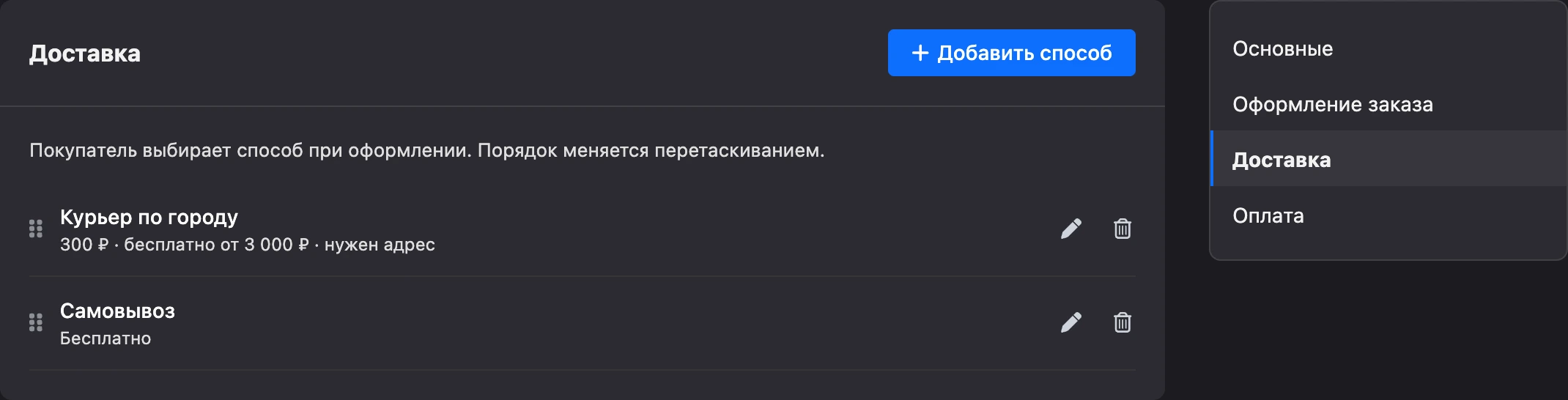 Способы доставки магазина