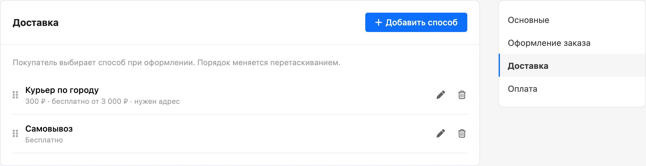 Способы доставки магазина