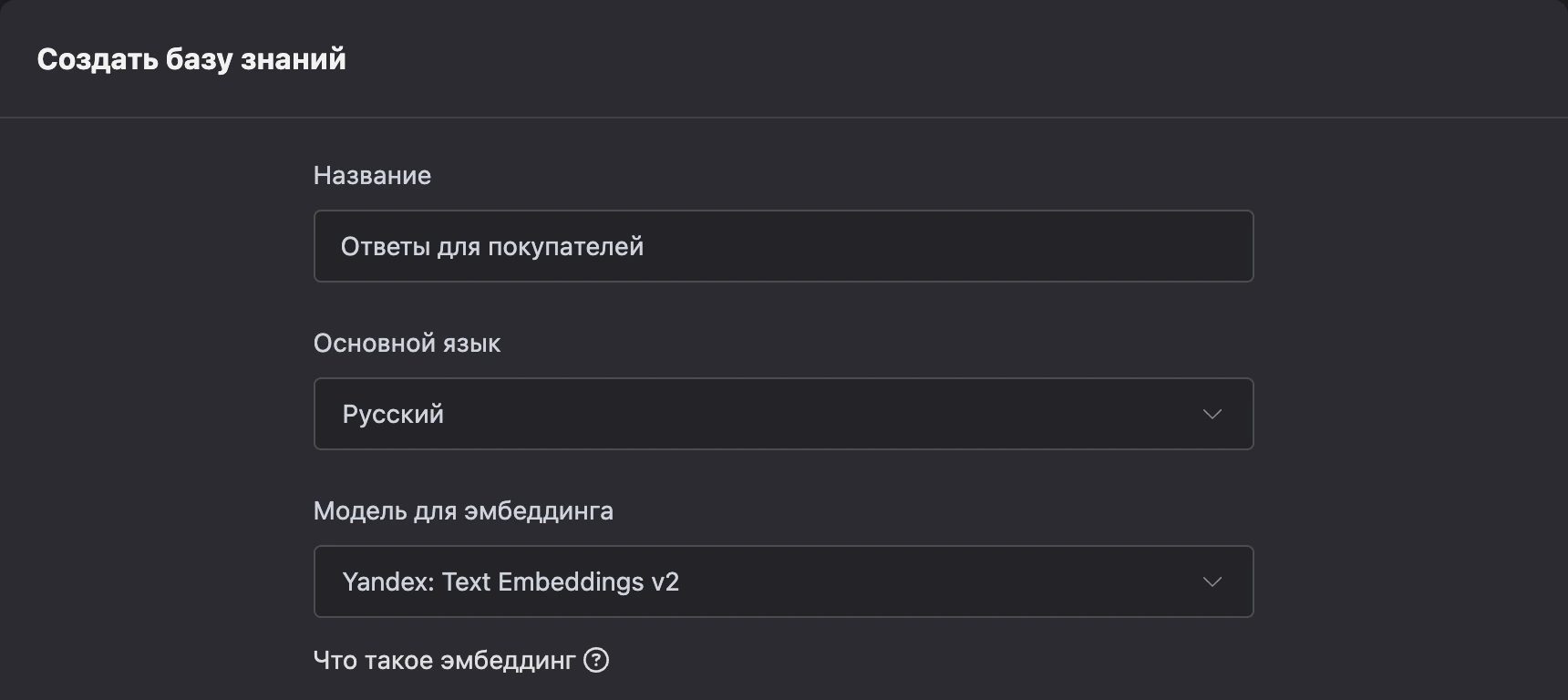 Форма создания базы знаний
