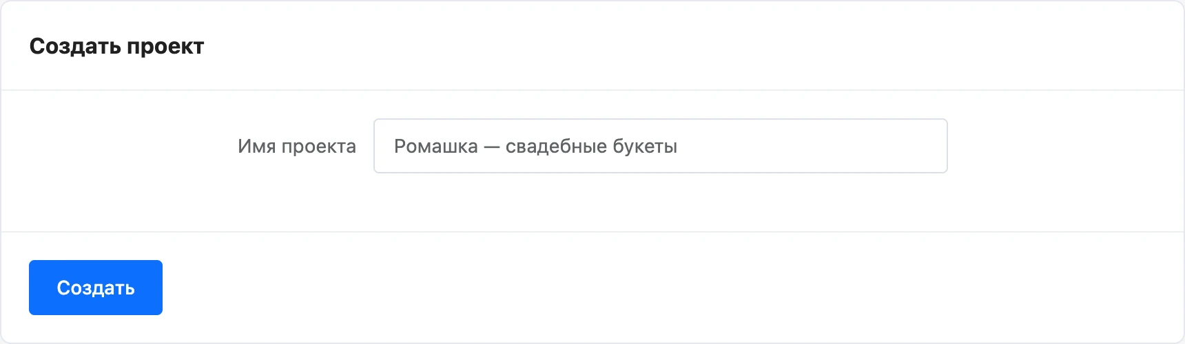 Форма создания проекта