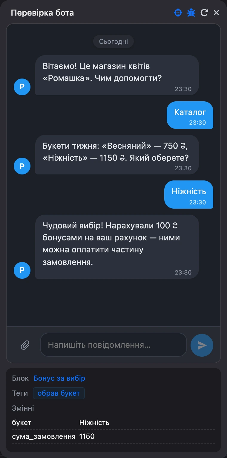 Панель «Змінні та теги» під чатом: поточний блок, теги та змінні
