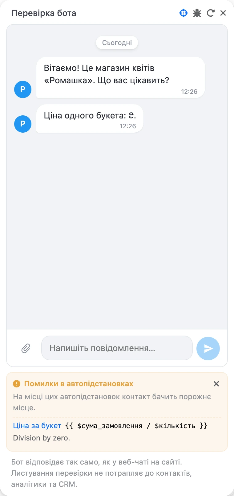 Вікно перевірки з блоком «Помилки в автопідстановках»: блок, автопідстановка і причина помилки