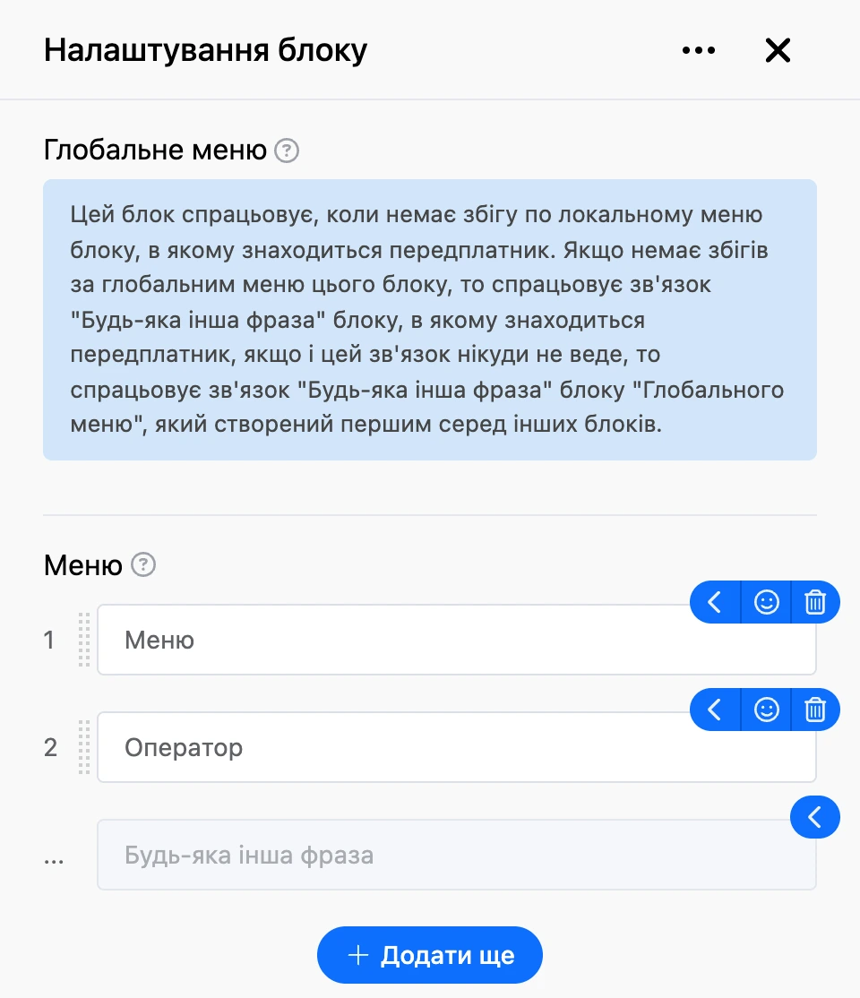 Панель налаштувань блоку «Глобальне меню»