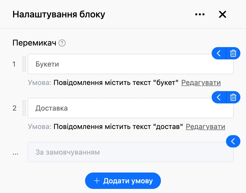 Панель налаштувань блоку «Перемикач»
