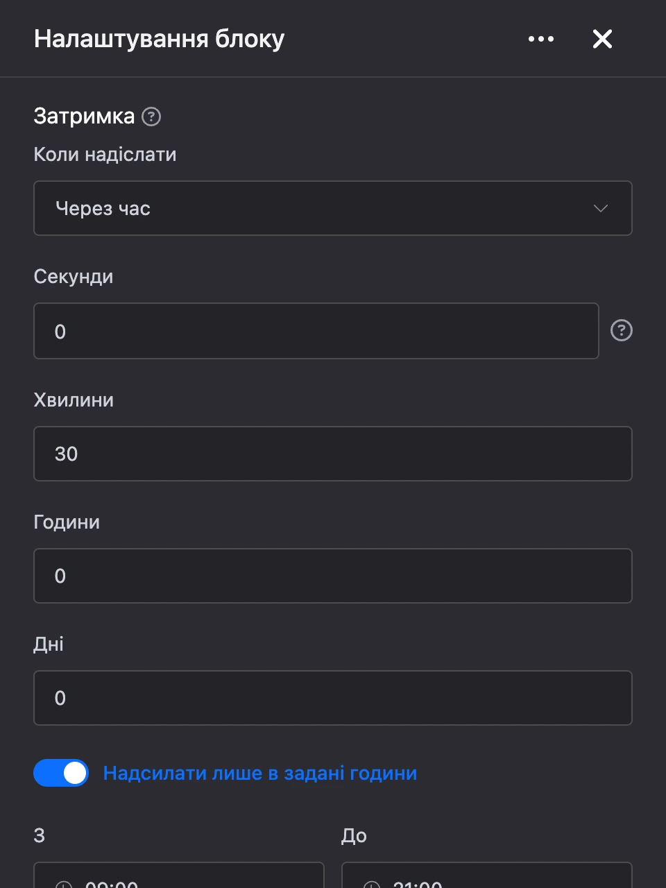 Панель налаштувань блоку «Затримка»