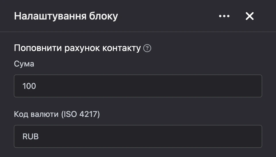Панель налаштувань блоку «Поповнити рахунок контакту»