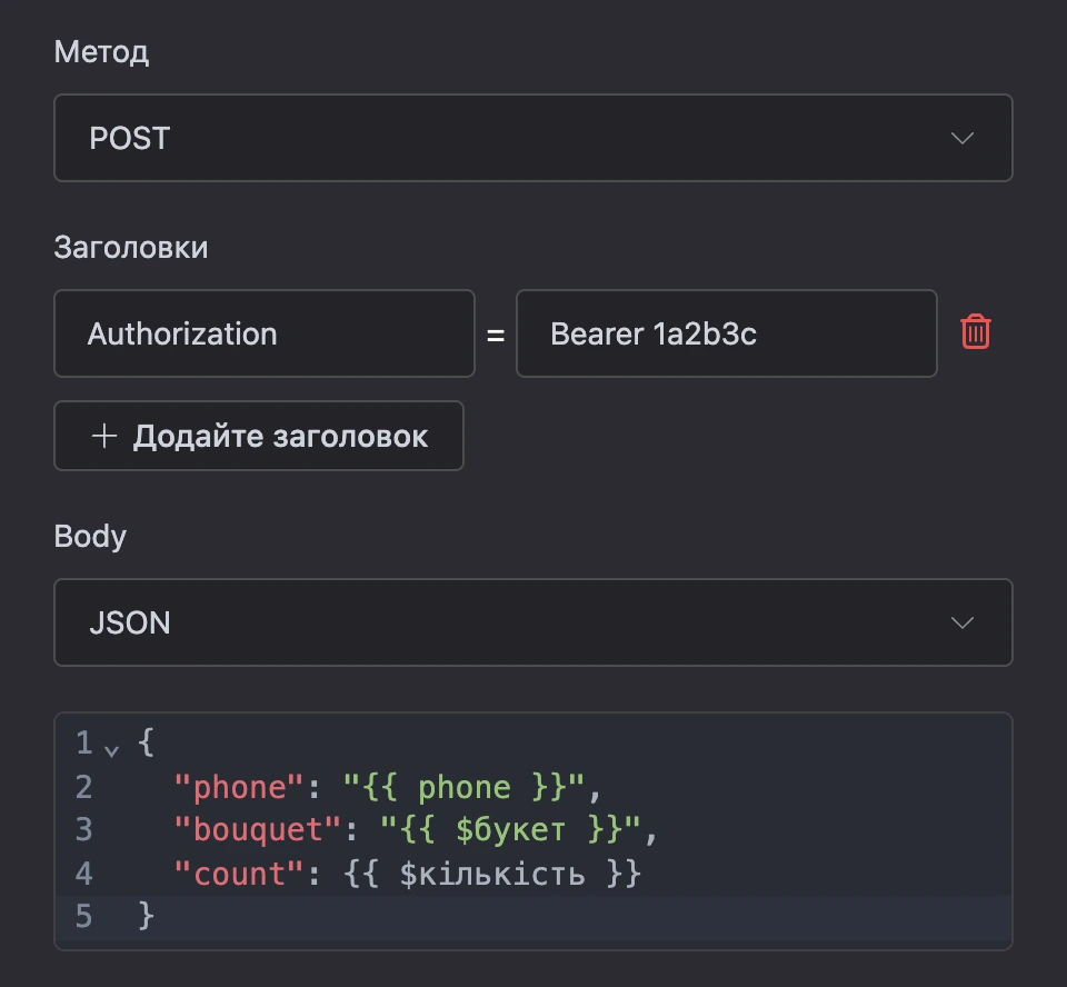 Запит POST із заголовком Authorization і тілом JSON з автопідстановками