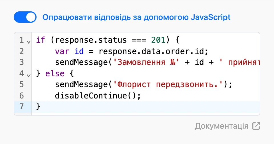 Увімкнено «Обробити відповідь за допомогою JavaScript»: код перевіряє код відповіді й надсилає повідомлення
