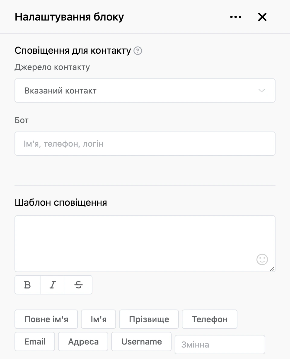 Панель налаштувань блоку «Сповіщення для контакту»