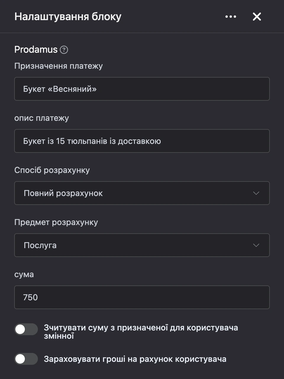 Панель налаштувань блоку «Prodamus»