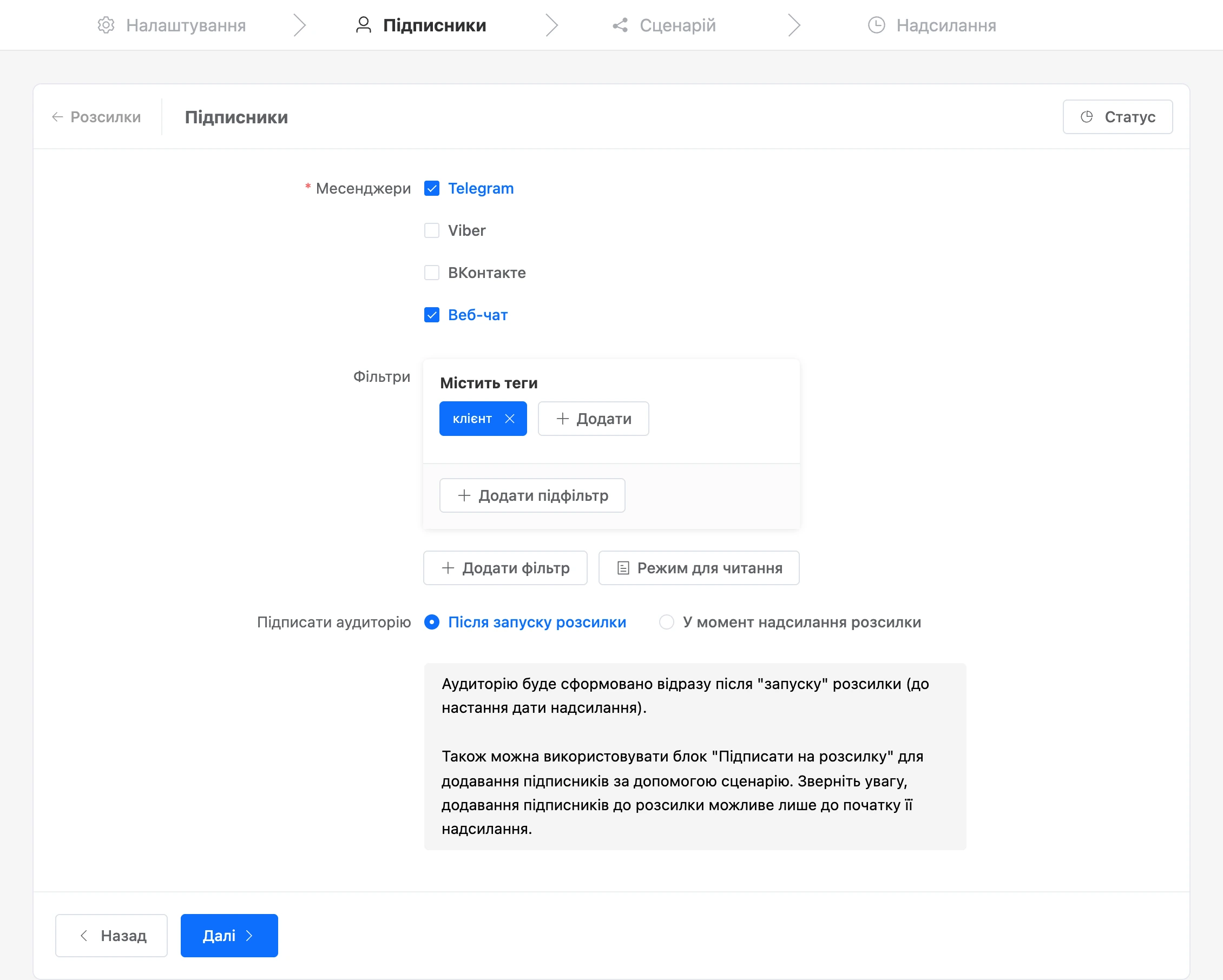 Крок «Підписники»: канали, фільтр за тегом і час збору аудиторії