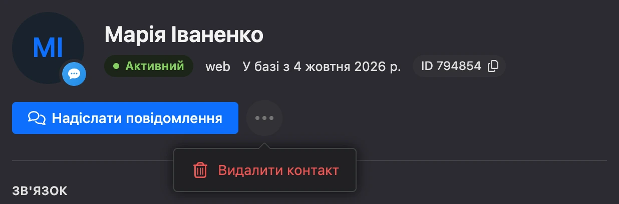 Шапка картки з відкритим меню «⋯» і пунктом «Видалити контакт»