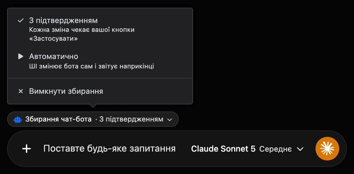 Плашка «Збирання чат-бота» над полем повідомлення й меню режимів