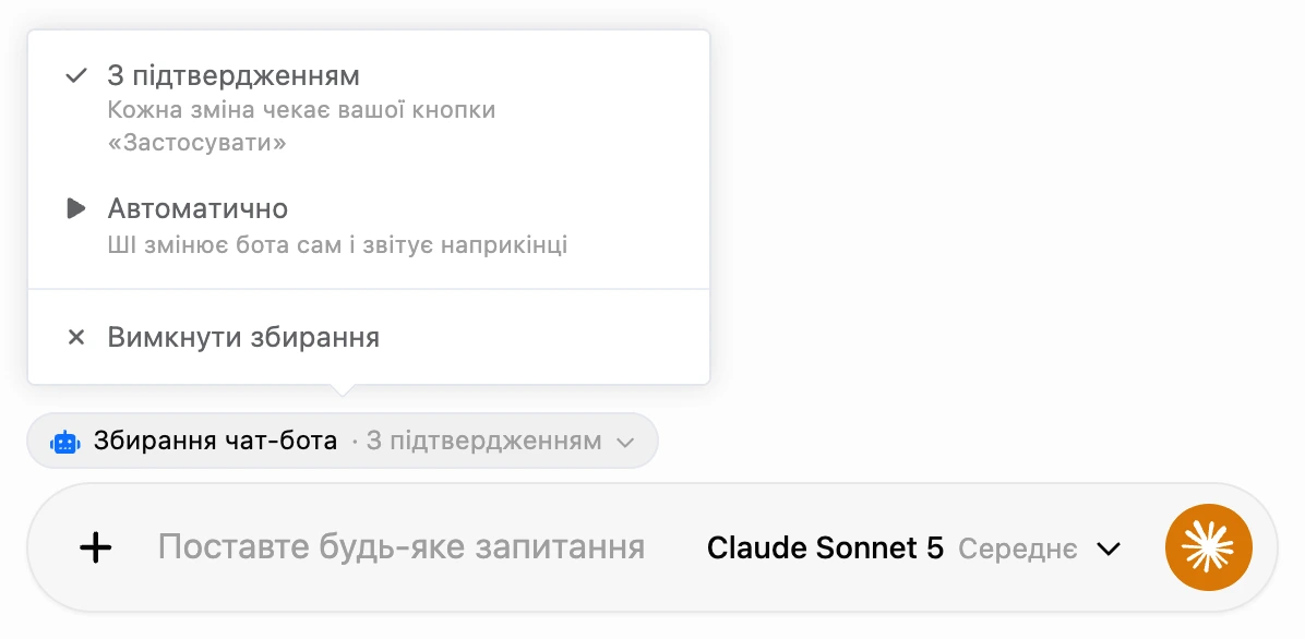 Плашка «Збирання чат-бота» над полем повідомлення й меню режимів
