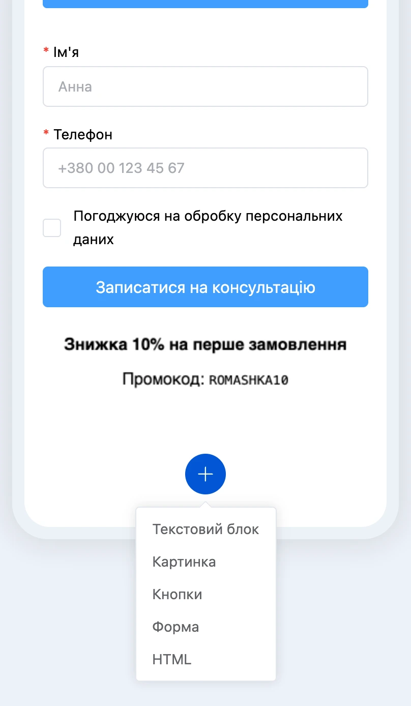 Меню «+»: види блоків