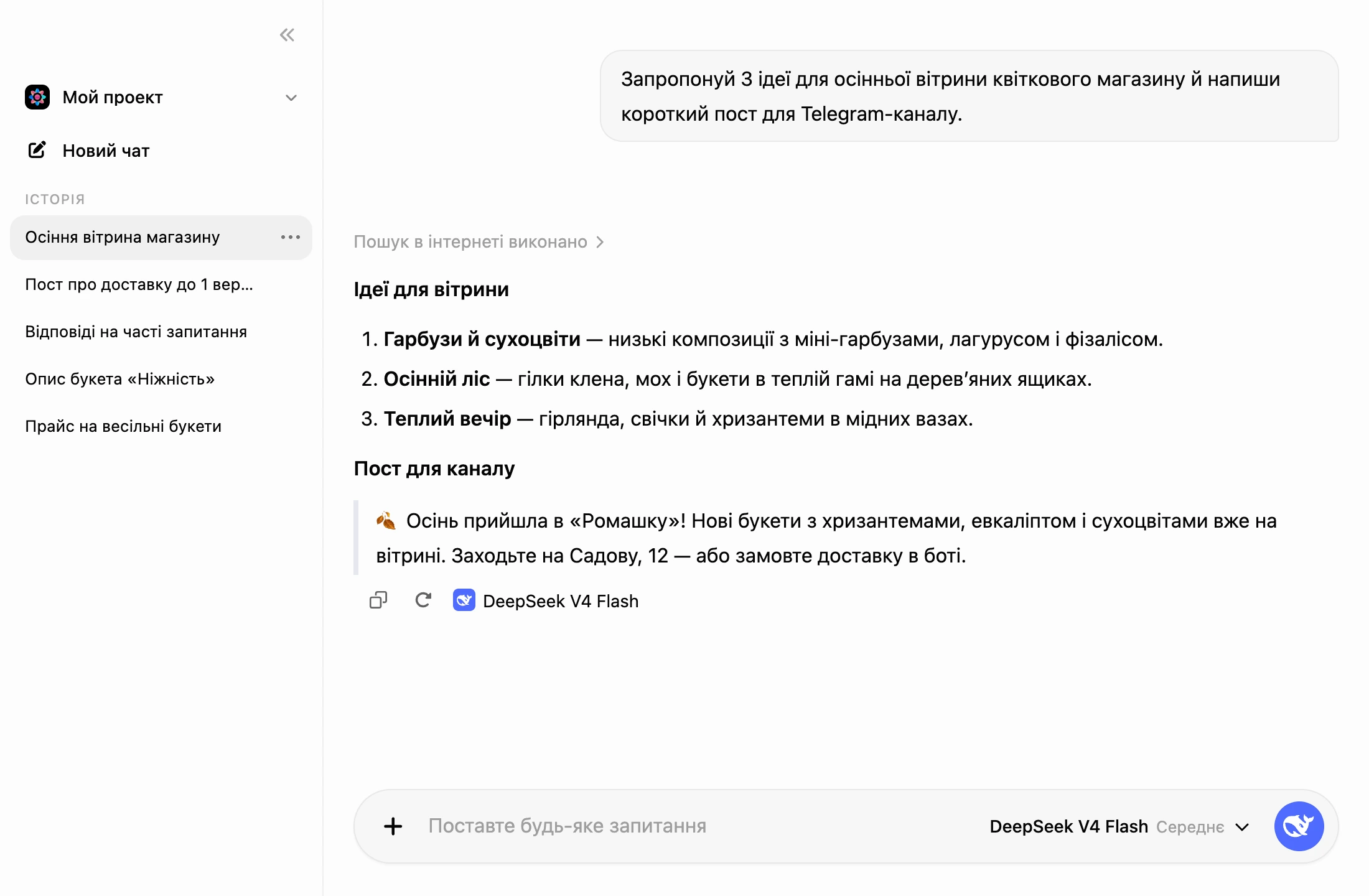 ШІ-чат: список діалогів і відповідь із пошуком в інтернеті