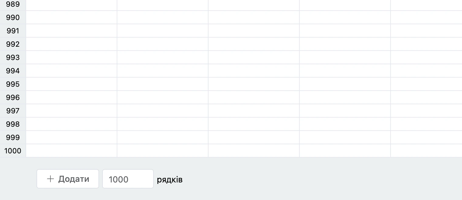 Додавання рядків під сіткою