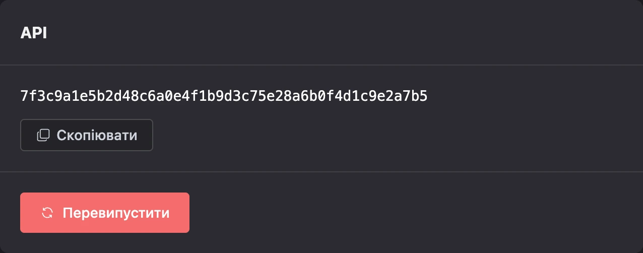 Вкладка «API» з ключем