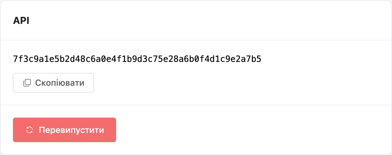 Вкладка «API» з ключем