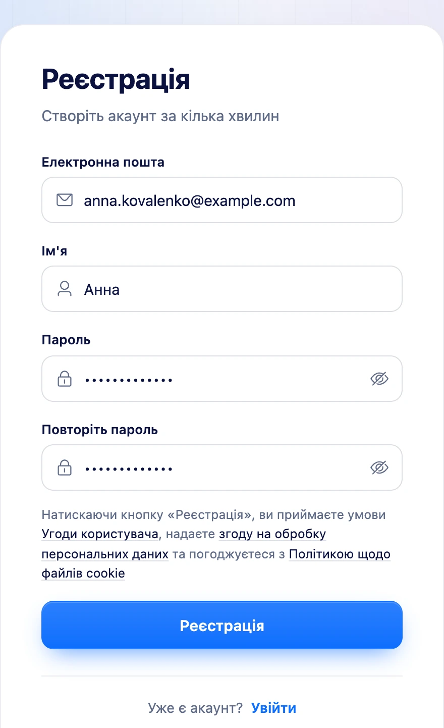 Форма реєстрації