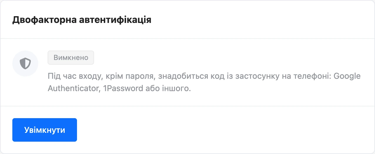 Картка двофакторної автентифікації в профілі